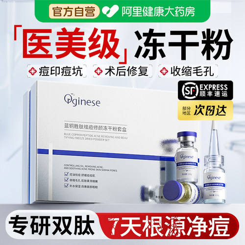 蓝铜胜肽祛痘修颜冻干粉套盒
