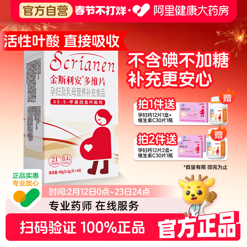 金斯利安活性叶酸孕妇专用备孕孕期多维60片叶酸片官方维生素复合