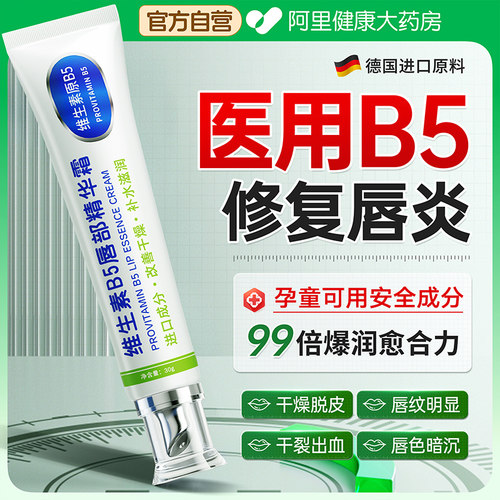 【医研B5修复霜】急救唇炎