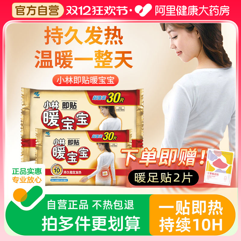 小林暖宝宝11片冬季防寒保暖