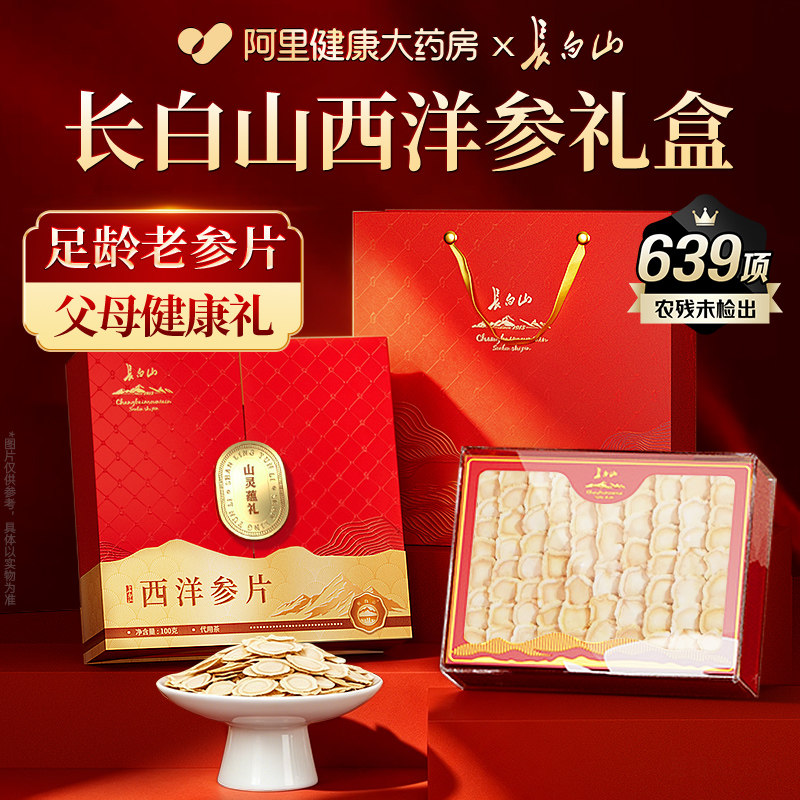 正宗长白山西洋参片精致送礼送父母实用物品礼物切片正品含片