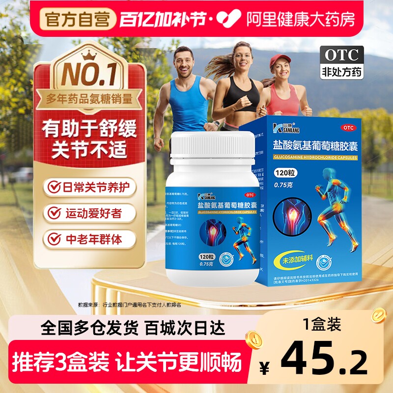 三康盐酸氨基葡萄糖胶囊片国药准字氨糖软骨素钙片中老年骨关节炎