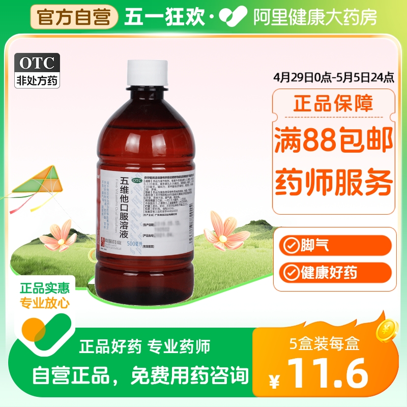 【南国】五维他口服溶液500ml/瓶营养不良厌食脚气脚气病厌食症