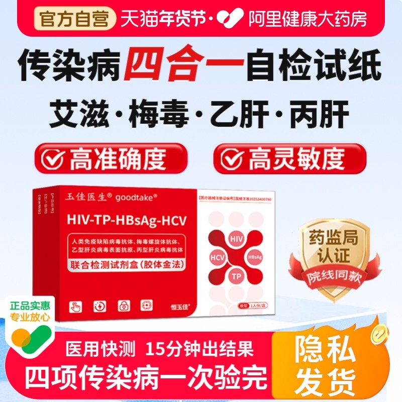 hiv检测纸艾滋病检测试纸自检梅毒检测试纸自测四合一检测纸,计生用品,艾滋病检测试纸,淘宝优惠券,粉丝福利购,淘宝优惠卷