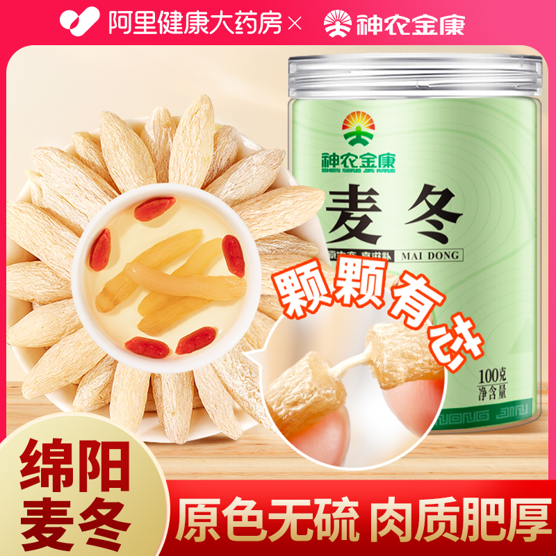 四川麦冬500g中药材正品官方旗舰店特级黄芪西洋参茶泡水喝