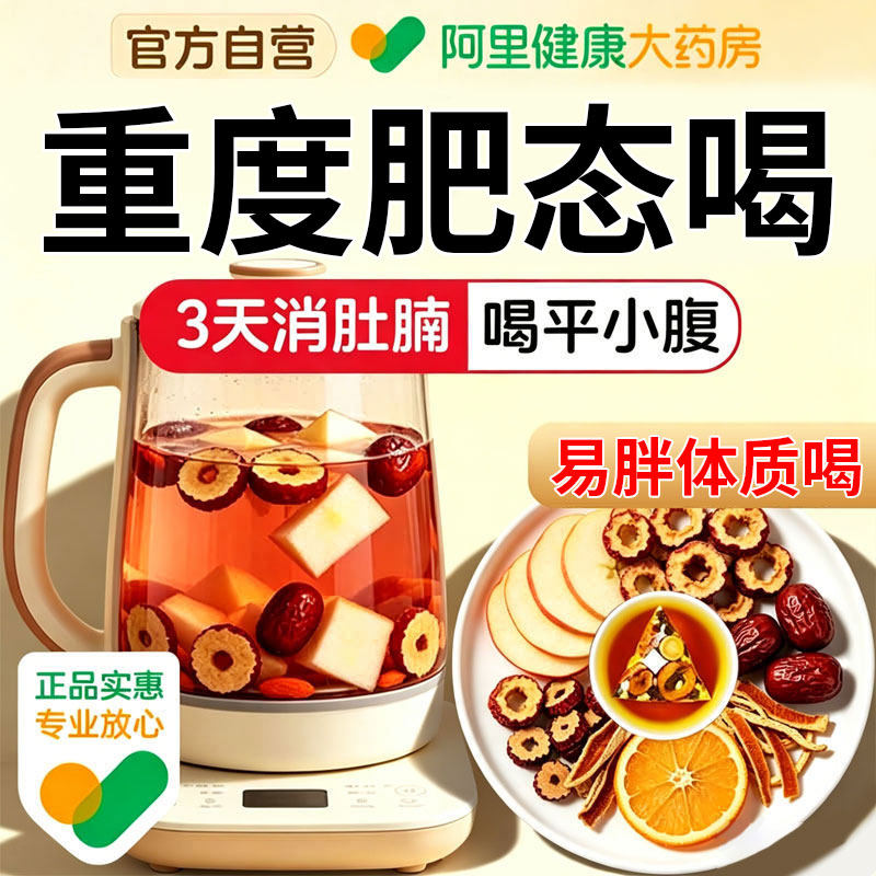 苹果山楂热橙茶减红枣陈皮刮去油肥汤茶脂通肚子便官方旗舰店F