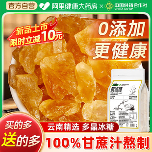 黄冰糖正宗特级老黄纯甘蔗老冰糖多晶优级云南原产正品官方旗舰店