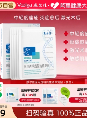 敷尔佳白膜医用敷料术后修复轻中度痤疮减轻瘢痕愈合非面膜5片/盒