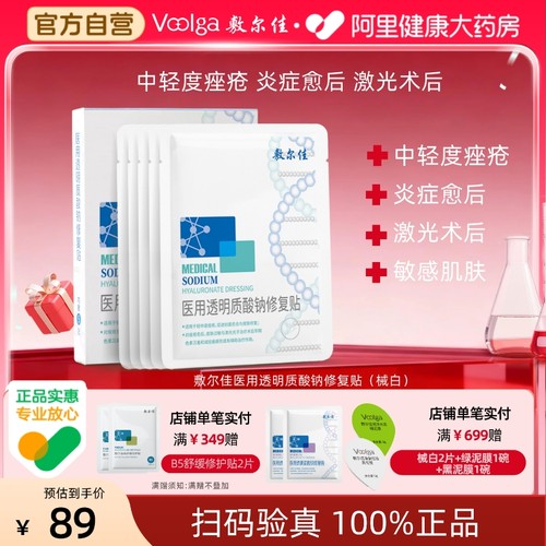 敷尔佳白膜医用敷料非面膜