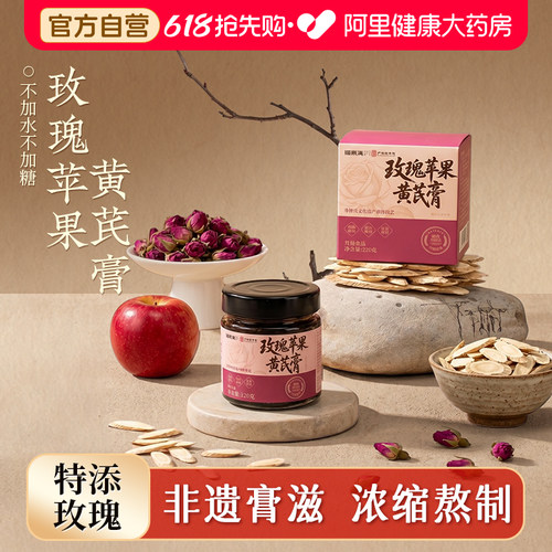 阿里药房售玫瑰苹果黄芪膏素颜美