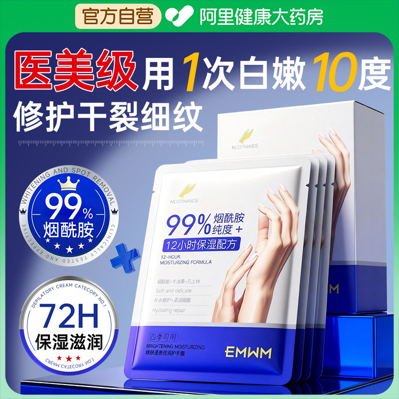 烟酰胺手膜嫩白补水修复干裂粗糙淡化手纹保湿美白正品官方旗舰店