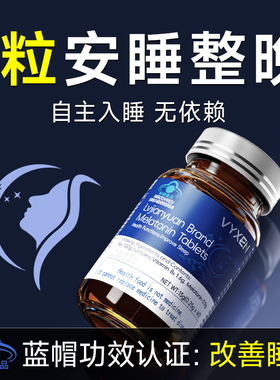 Vyxen褪黑素安瓶维生素b6片改善睡眠助眠官方旗舰店正品氨基丁酸