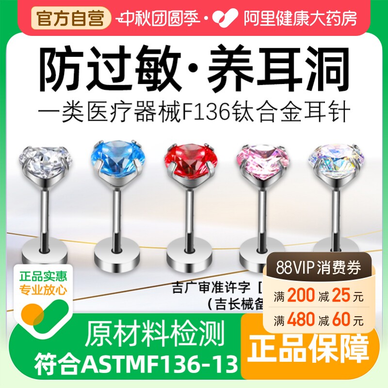 医用钛合金耳钉防过敏钢级养耳洞医学F136植入打专用睡觉免摘女图片