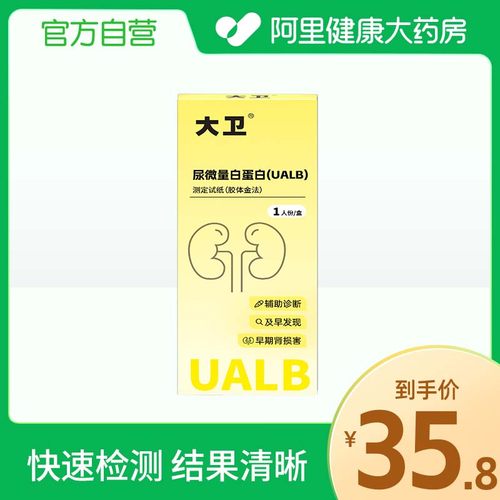 大卫尿微量白蛋白（UALB）测定试纸（胶体金法）试笔1人份/盒