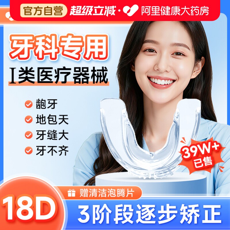 可孚牙齿矫正器保持隐形牙套儿童成人通用防磨牙纠正龅牙整地包天