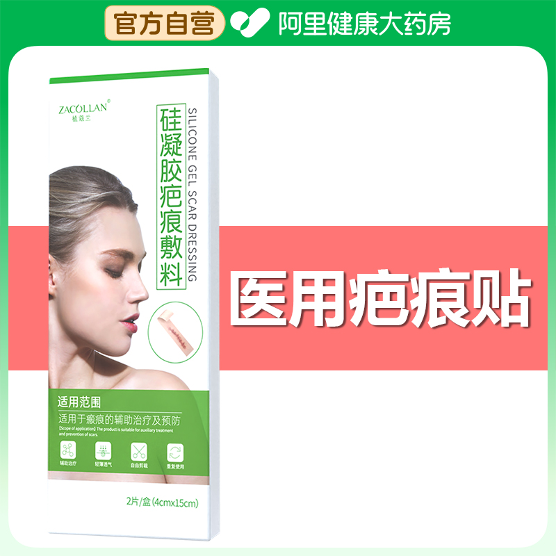 植蔻兰硅凝胶疤痕敷料