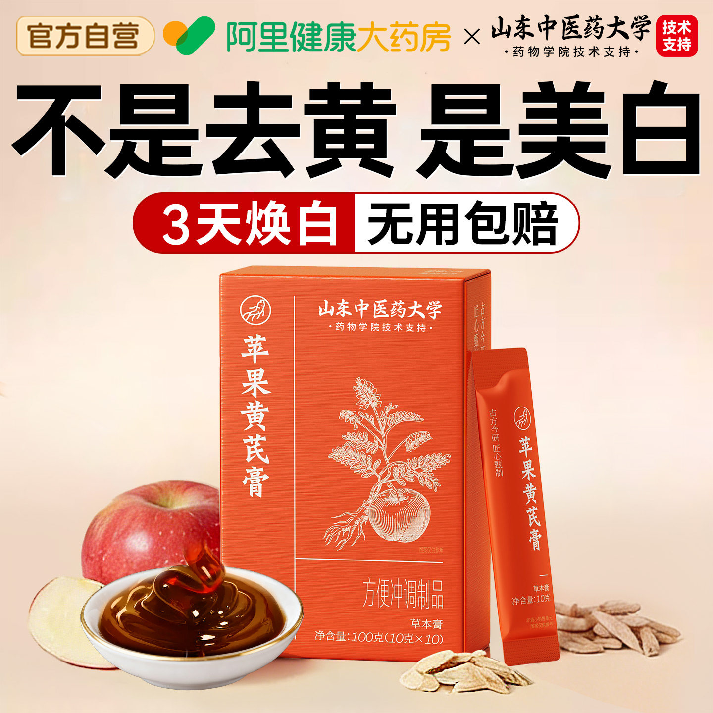 苹果黄芪膏水麦冬补气血不足饮女生调理熬夜养生茶官方期间店正品