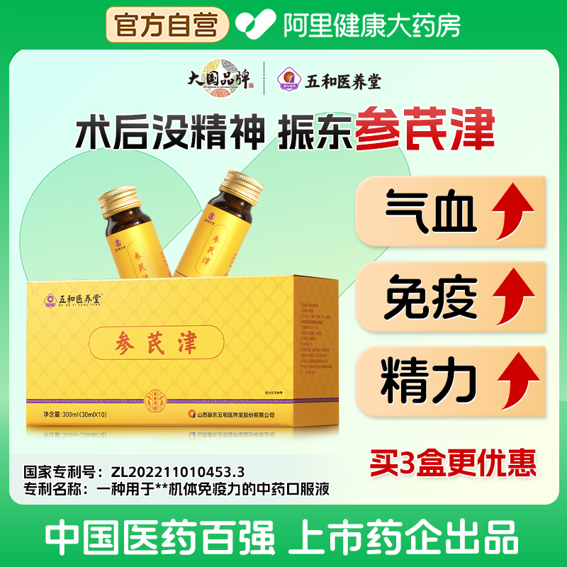 气血充足提高免疫精气温补不上火