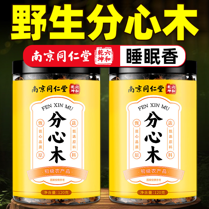 分心木核桃分心木特级中药材正品官方旗舰店的功效野生新鲜核桃壳