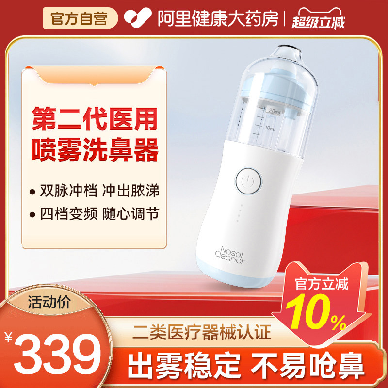 诺斯清电动压力喷雾洗鼻器鼻塞鼻腔冲鼻雾化鼻子专用生理盐水儿童