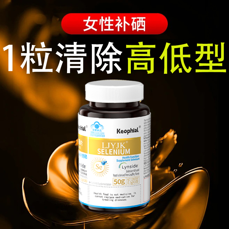 【胖东莱热销】法国乐斯福有机硒