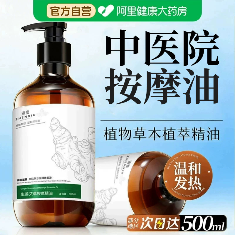 生姜艾草按摩精油官方旗舰店图片
