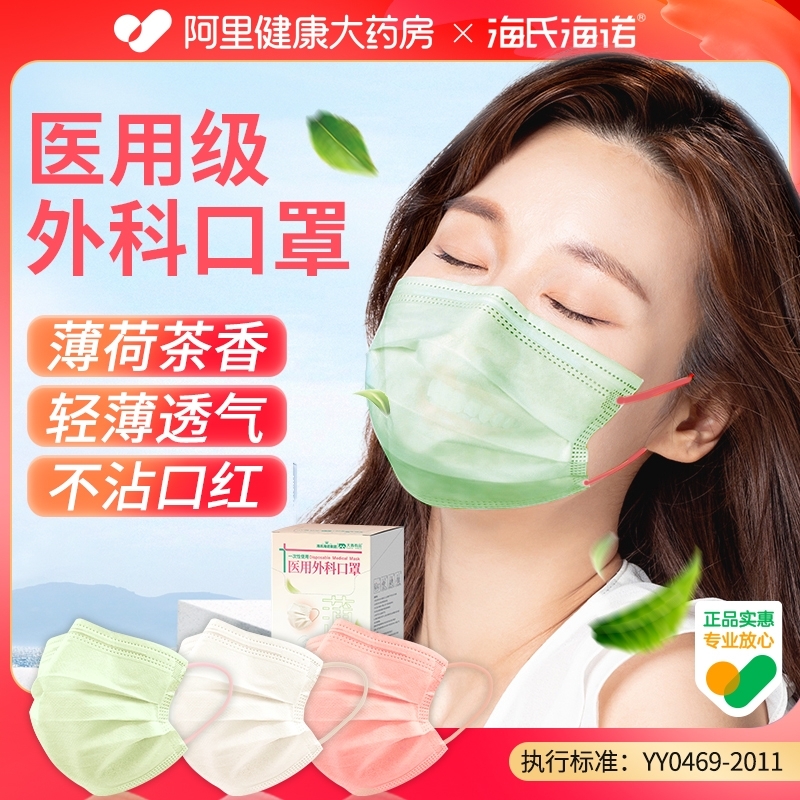 海氏海诺医用口罩夏季薄款透气