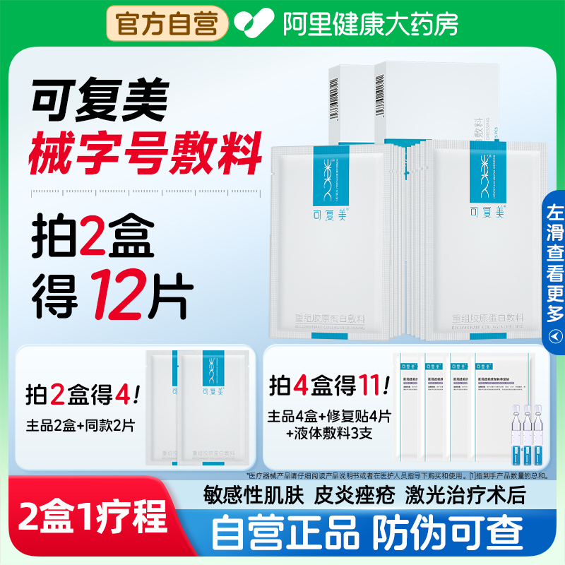 可复美重组胶原蛋白敷料2盒