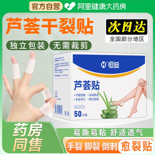 芦荟成分 保湿湿润不刺激 手足干裂