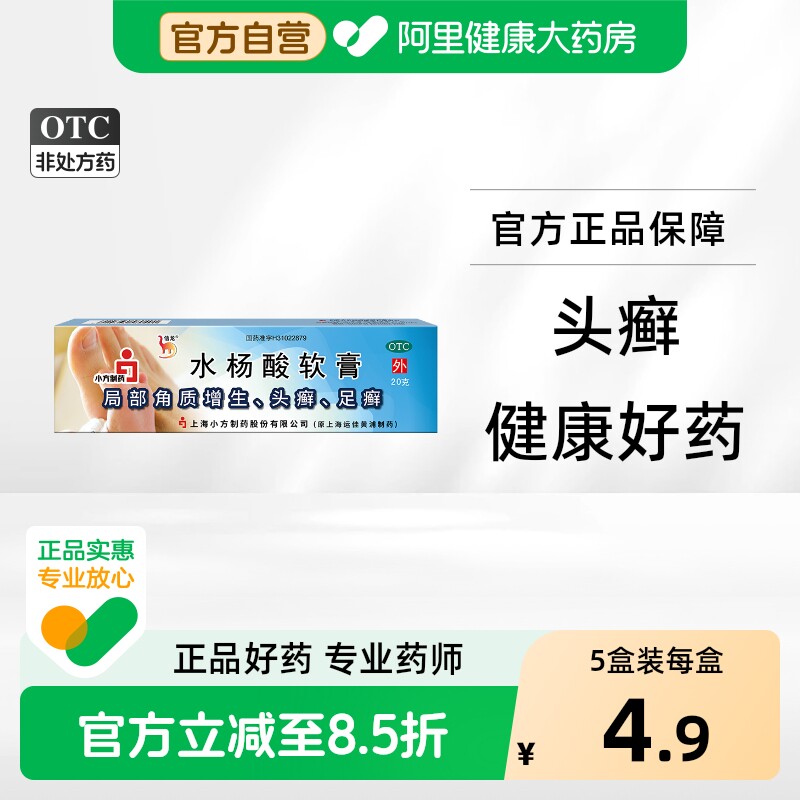 信龙水杨酸软膏20g医用头癣官方旗舰店正品脚气药膏角质足癣软化