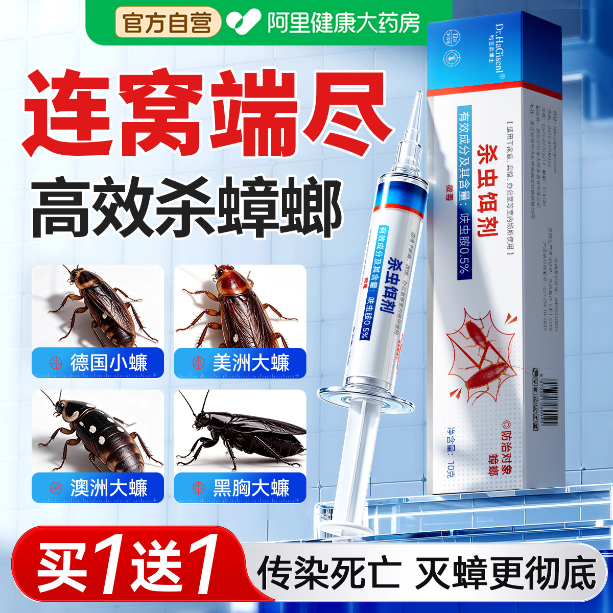 蟑螂药非毒无家用全窝正品端第强效虫卵双杀官方旗舰店一名胶饵屋