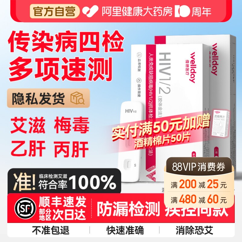 维德艾滋病检测试纸hiv梅毒双检传染病四项自检四合一非第四五代图片
