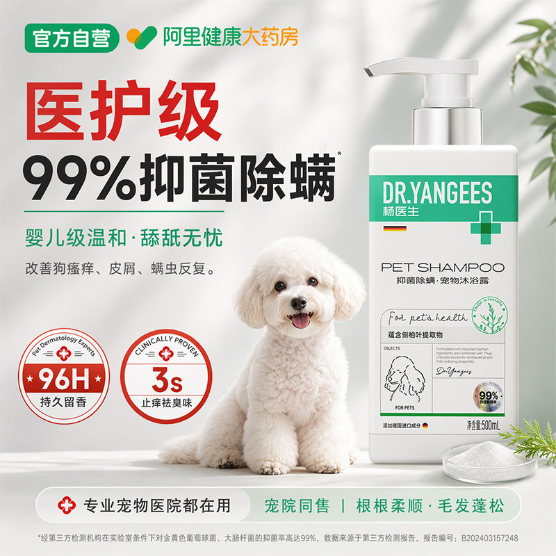 杨医生狗狗沐浴露杀菌除臭驱虫止痒持久留香猫咪除螨洗澡宠物专用