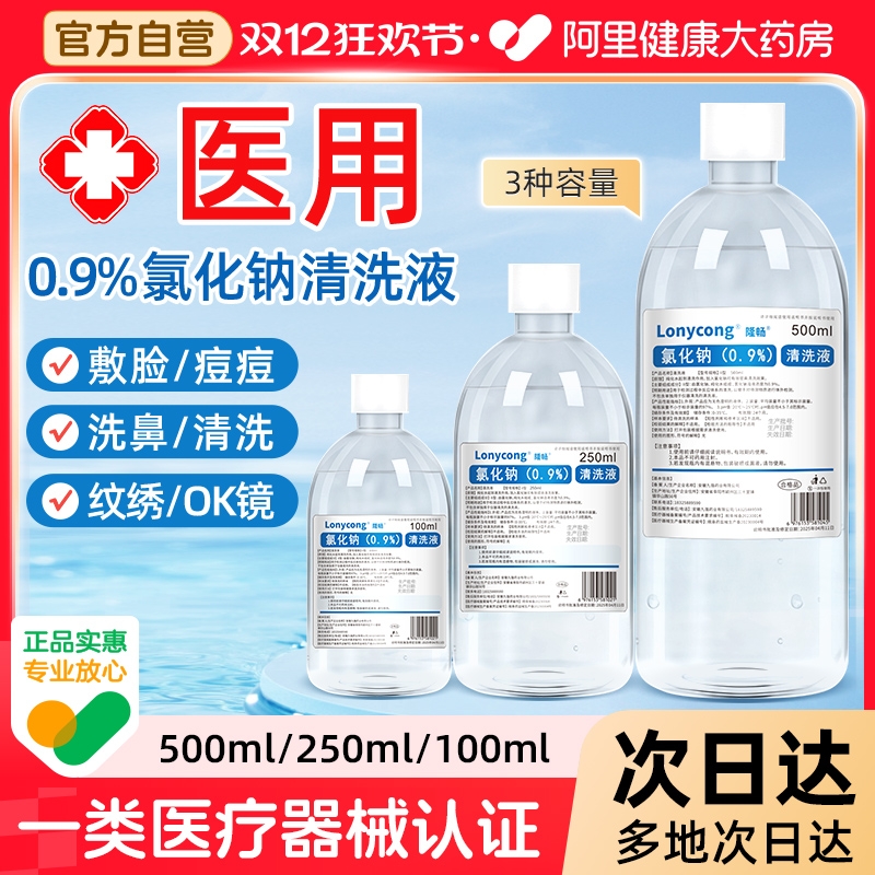 医用生理性盐水敷脸湿敷纹绣ok镜洗鼻清洁小支0.9氯化钠非消炎