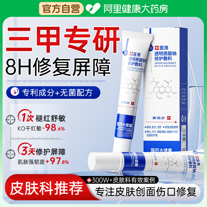 【药监认证】修复受损更快更有效