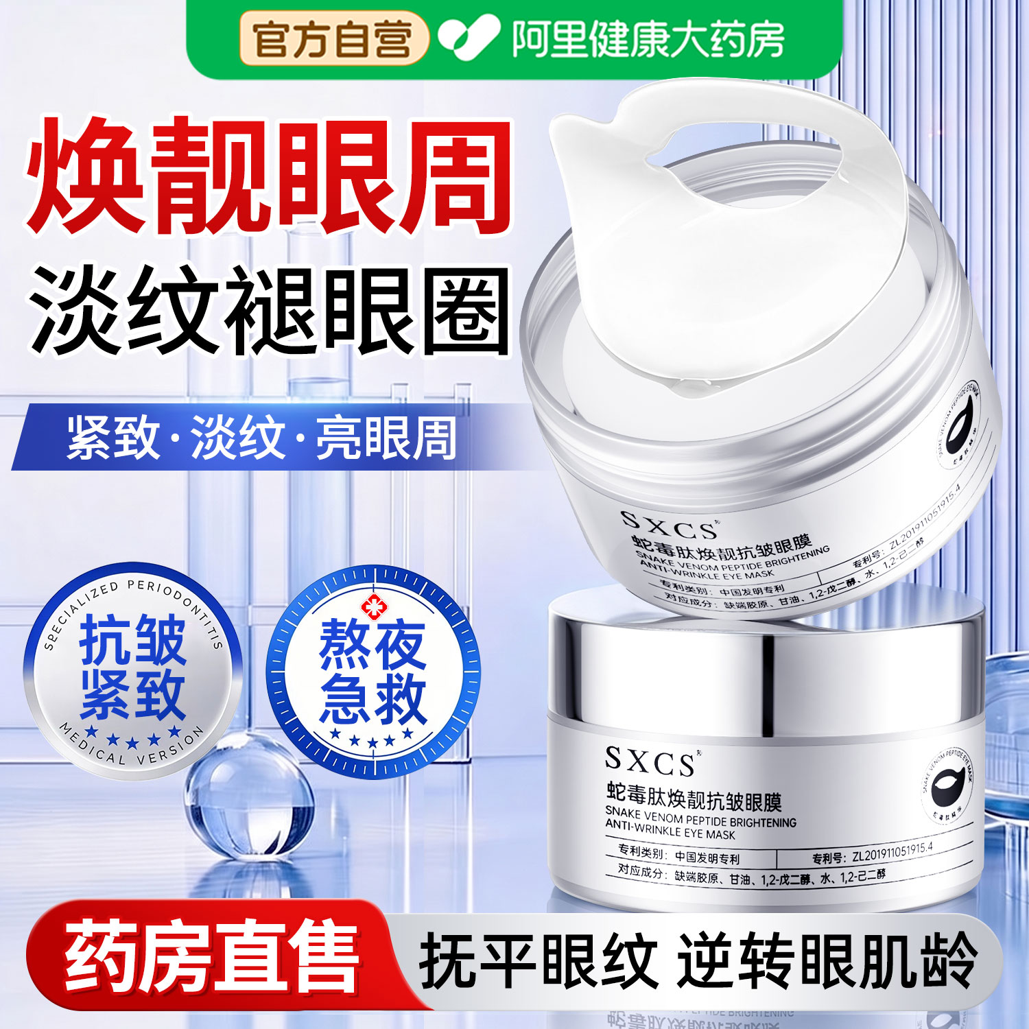 蛇毒肽眼膜贴抗皱紧致淡化细纹黑眼圈滋润保湿抚平眼袋抗衰老神器