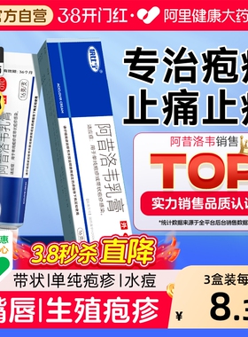阿昔洛韦软膏乳膏正品官方旗舰店凝胶外用嘴角唇单纯带状疱疹药膏