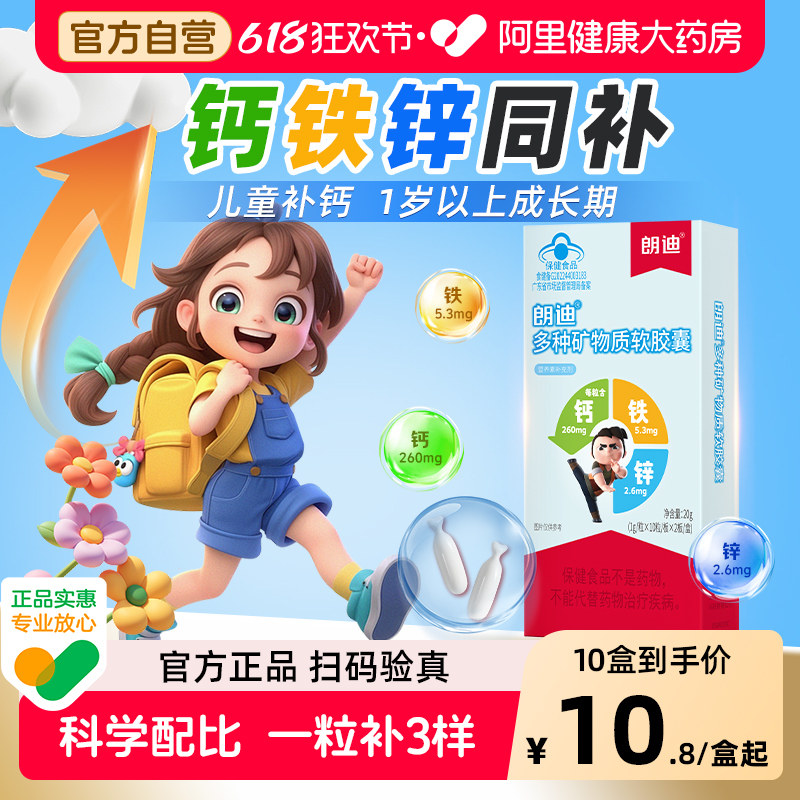 朗迪液体钙铁锌软胶囊补钙补铁补锌青少年成人儿童正品柠檬酸钙