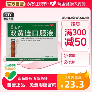 套餐划算 太龙双黄连口服液10支发热咳嗽咽痛清热解毒外感风热