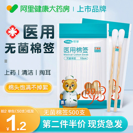 可孚医用棉签棉棒掏耳朵专用医疗一次性伤口消毒单头家用无菌款