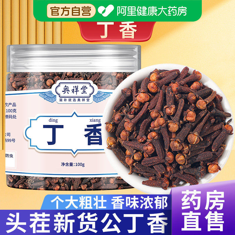 公丁香香料中草药材新货药用茶养胃正品500g泡水喝官方旗舰店药房