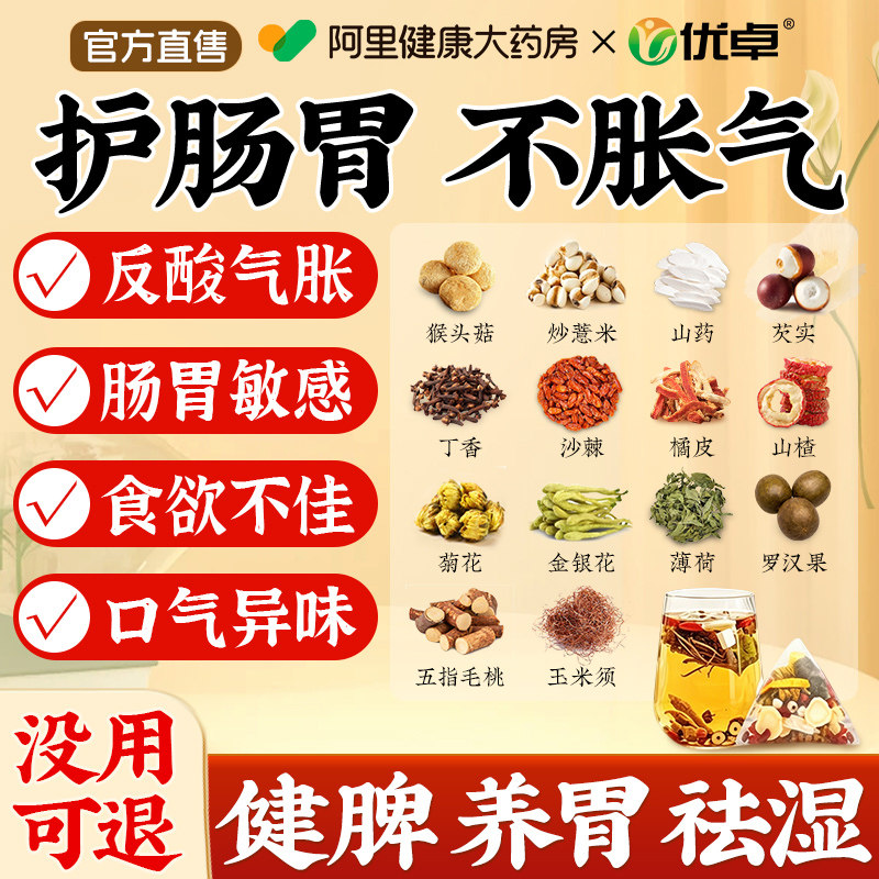 养胃茶健脾祛湿猴头菇丁香调理肠去口胃气重干苦去臭体内湿气重茶