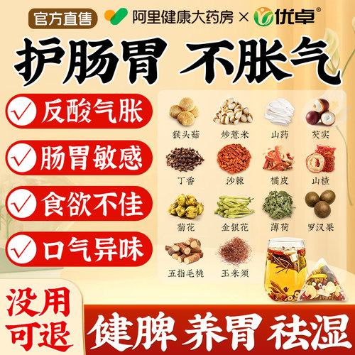 【山姆热销100w+】四阶段脾胃茶