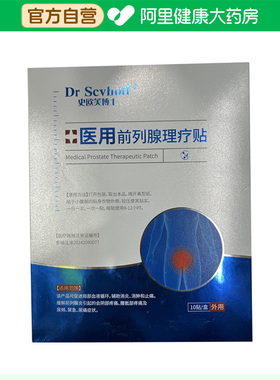 Dr Scvhoff/史欧芙博士医用前列腺理疗贴10贴/盒