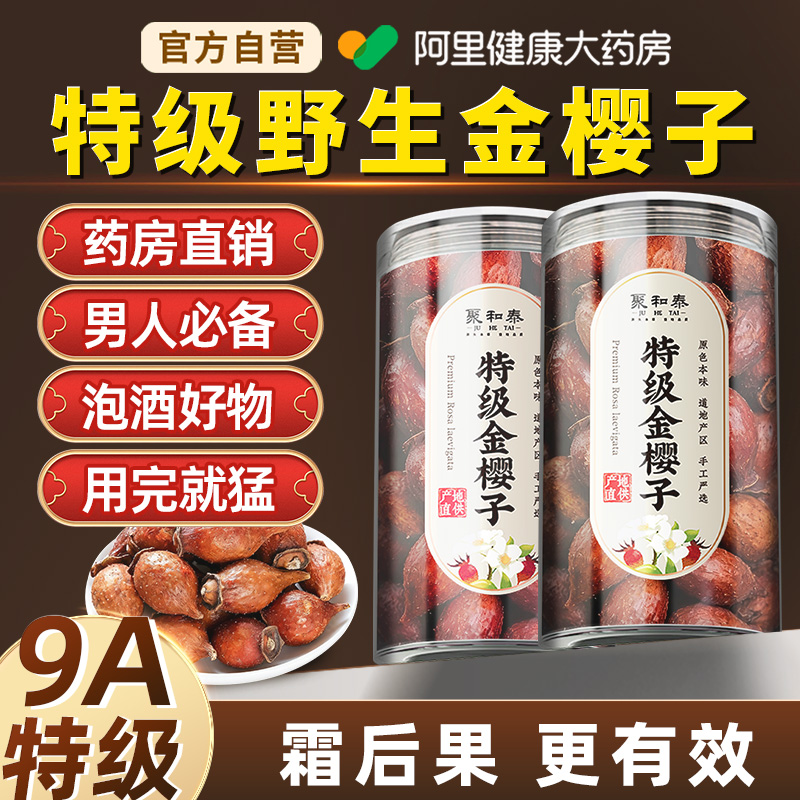 【药房直销】新切大片金樱子