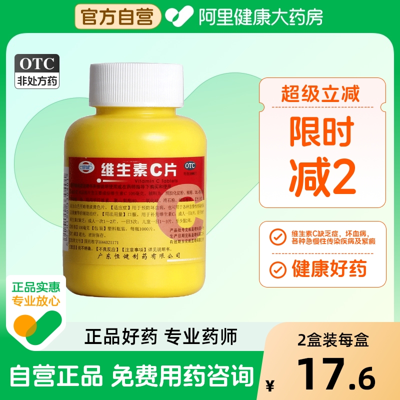 【恒健】维生素C片100mg*1000片/瓶紫癜美白祛痘印感冒补充维生素