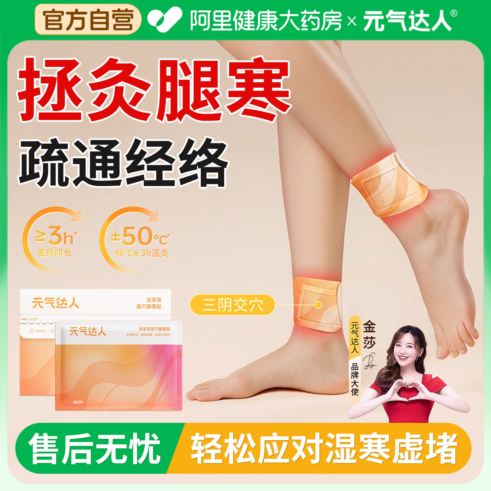 元气达人三阴交艾灸贴脚踝发热贴官方正品艾草足贴热敷神器祛湿贴