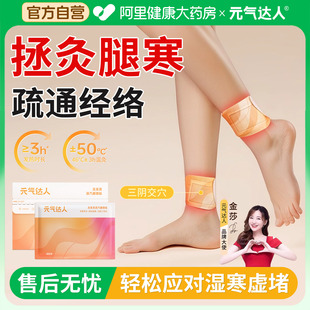 元 艾草足贴热敷神器祛湿贴 气达人三阴交艾灸贴脚踝发热贴官方正品