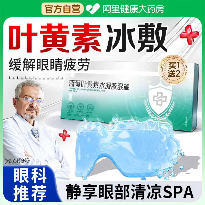 叶黄素眼贴缓解眼疲劳改善视力护眼贴干涩模糊成人儿童冰敷眼罩,居家日用,冰敷/热敷眼罩,淘宝优惠券,粉丝福利购,淘宝优惠卷
