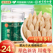 同仁堂川麦冬黄芪党参西洋参四宝茶中药材正品官方旗舰店级特野生